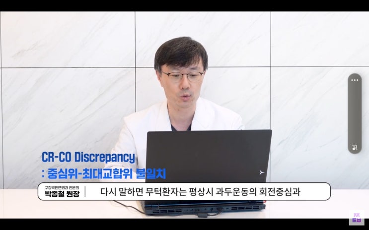  무턱양악 수술환자특징 중심위 교합위 불일치 co cr discrepancy