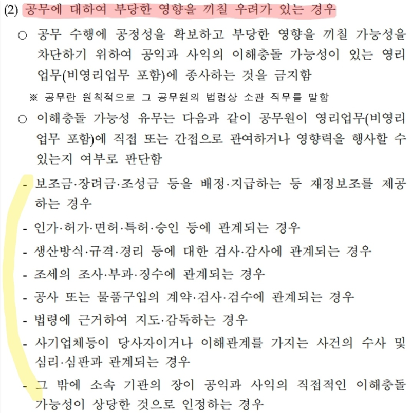 공무원 영리업무 금직 및 겸직허가 안내 & 관련 파일 다운로드 : 네이버 블로그