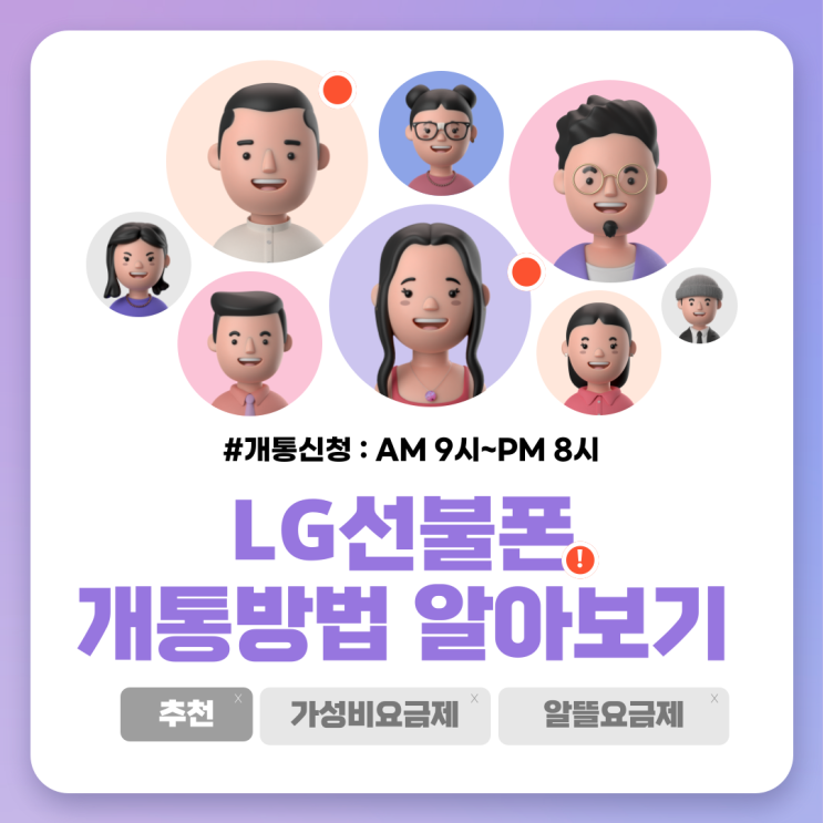  두정동선불폰 LG선불폰 개통방법 알아보기.