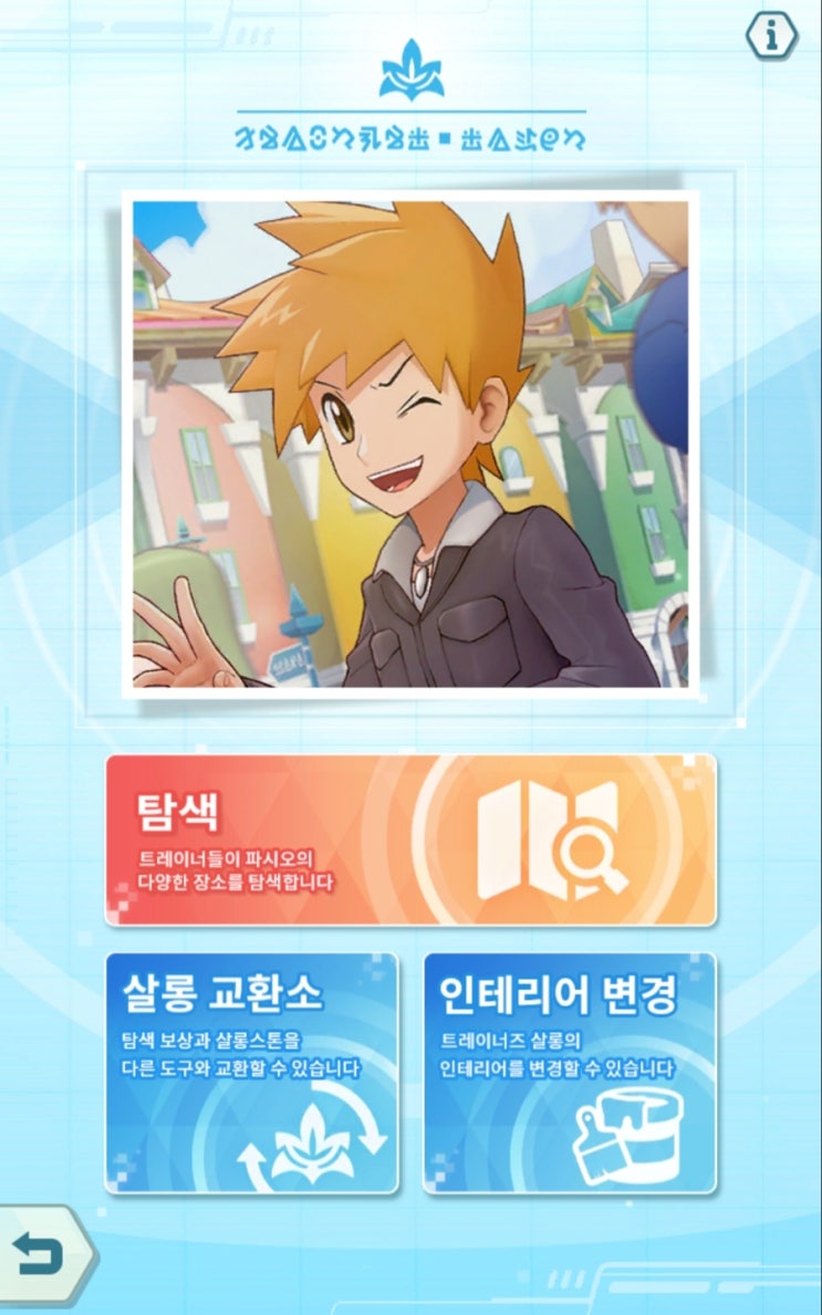  포켓몬 마스터즈 공략 - 살롱 잘 털어먹는 법