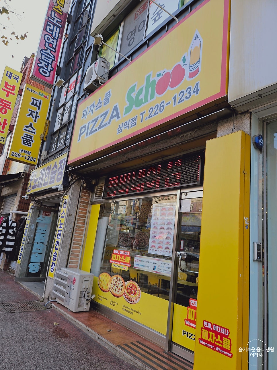 피자스쿨 전주삼익점 사진 2