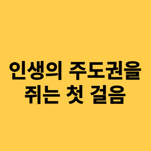  비즈니스 피지컬 #6. 소득이라고 다 같은 소득이 아니다.