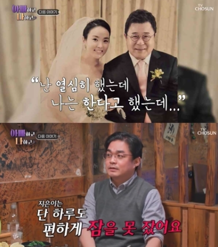 <b>백일섭 졸혼</b> 9년차 딸과 7년간 절연 사연 고백 일침 날린 <b>사위</b>