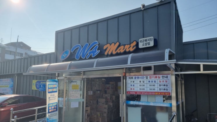  춘천군마트(소양마트) 이용 정보 및 후기