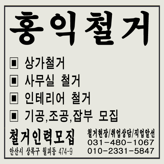  안산철거 안산철거업체 철거전문