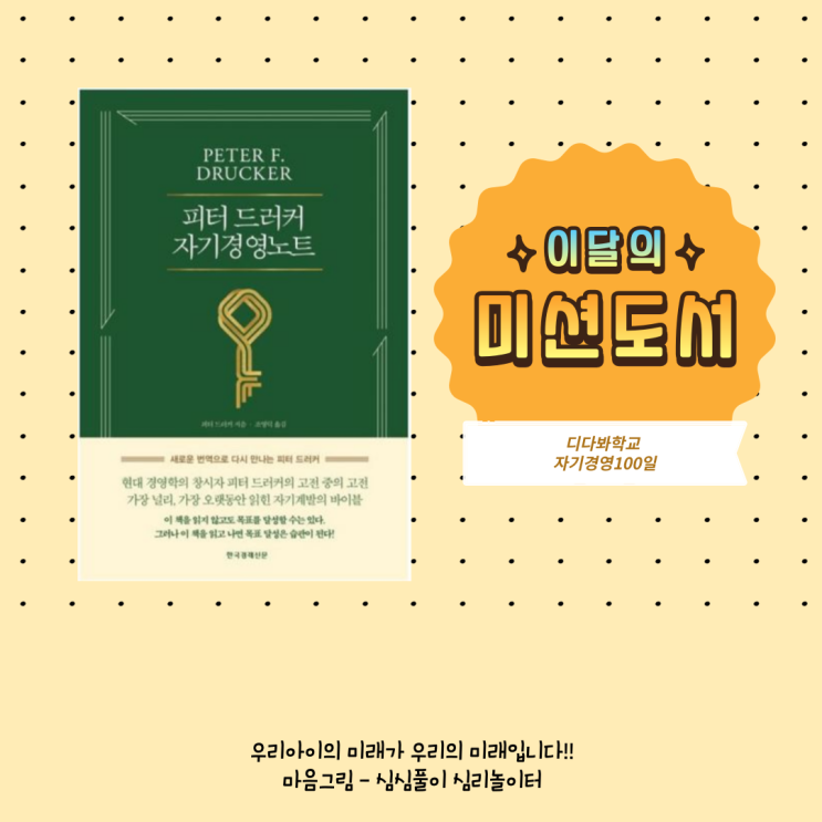  나의 성장일기 - 피터드러커 자기경영노트