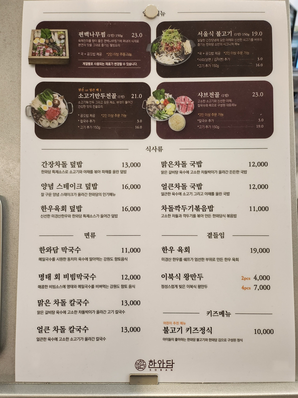  한와담 동탄롯데 서울식불고기 맛집