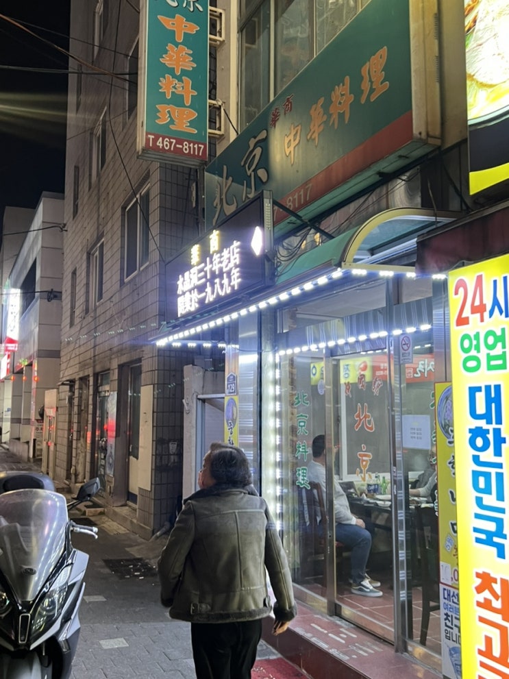 부산진역 노포중국집 해물깐풍기맛집 북경