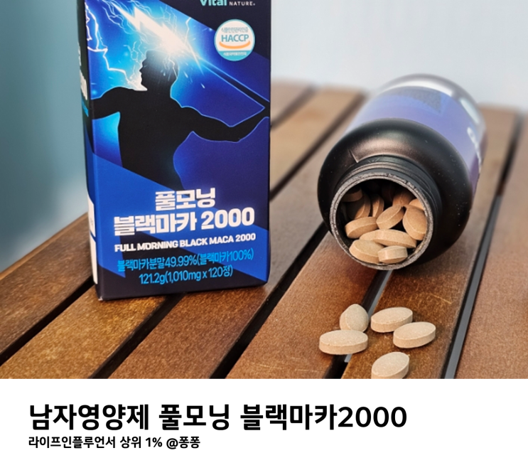 남자 정력 영양제 풀모닝 블랙마카 2000 마카 복용법 효능 남자 정력 영양제 풀모닝 블랙마카 2000 마카 복용법 효능