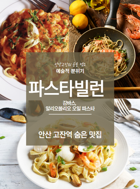  안산고잔의 숨은 명소: 파스타빌런에서 감바스, 알리오몰리오 오일 파스타와 예술적 분위기를 경험하다