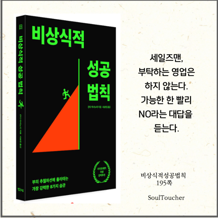 #『비상식적성공법칙』:부탁하지마라 #『비상식적성공법칙』:부탁하지마라