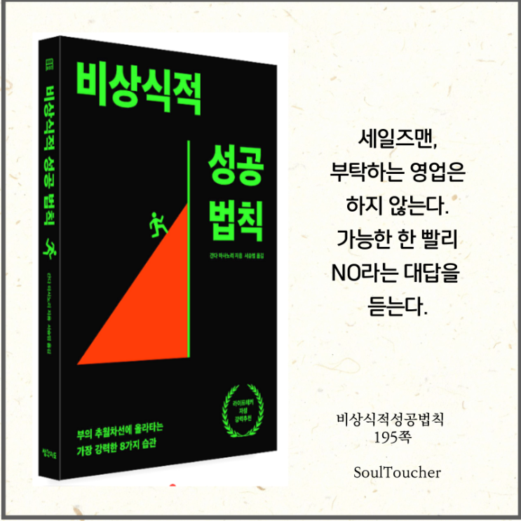 #『비상식적성공법칙』:부탁하지마라