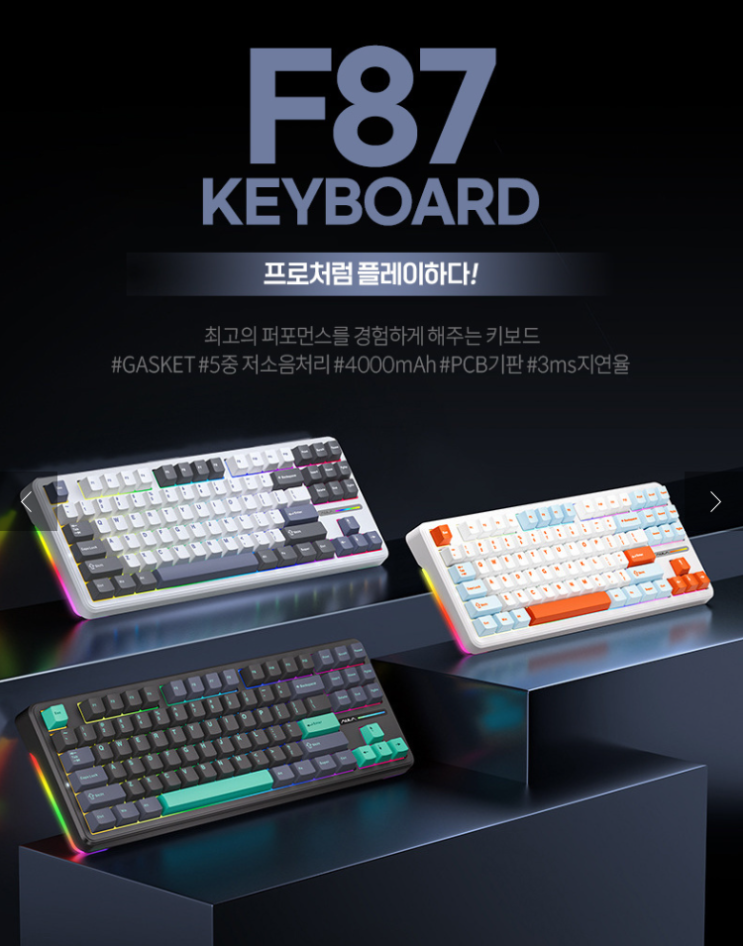  티몬 직구 Aula F87PRO 유무선 기계식 키보드 다크그레이측면각인 골드축 내돈내산 해외직구 사용후기