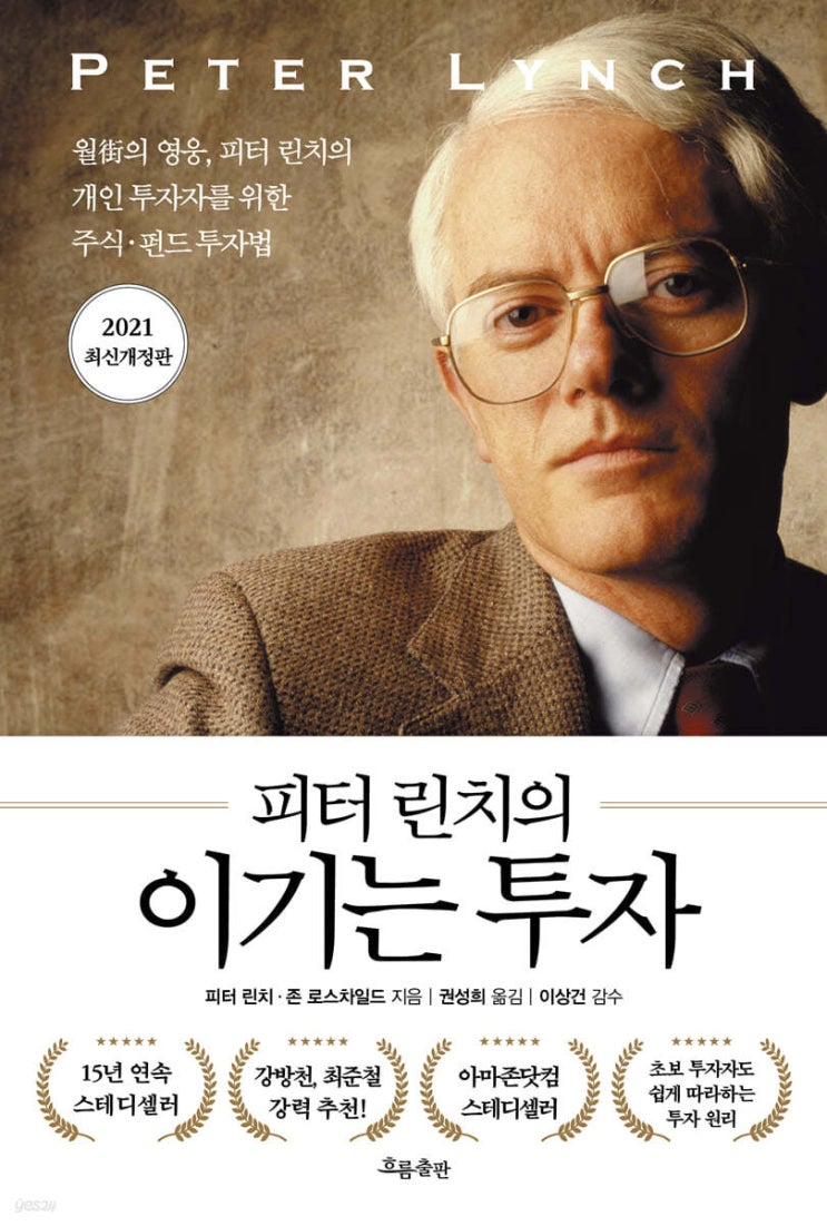  [피터 린치의 이기는 투자] 개별 주식이 아닌 QQQ,SPY같은 ETF에 투자해야 되는 이유