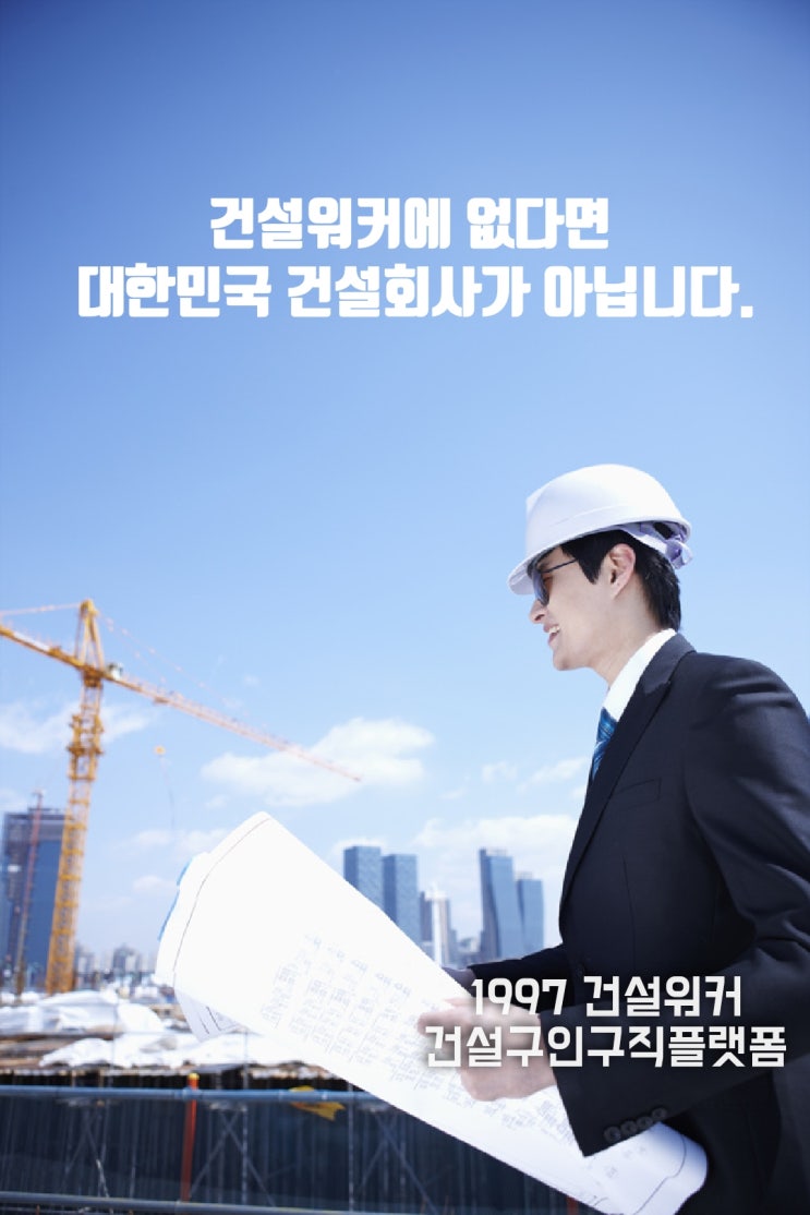  건설워커 2024 사이트 모음, 공식홈·랭킹·블로그·지식iN·인플루언서