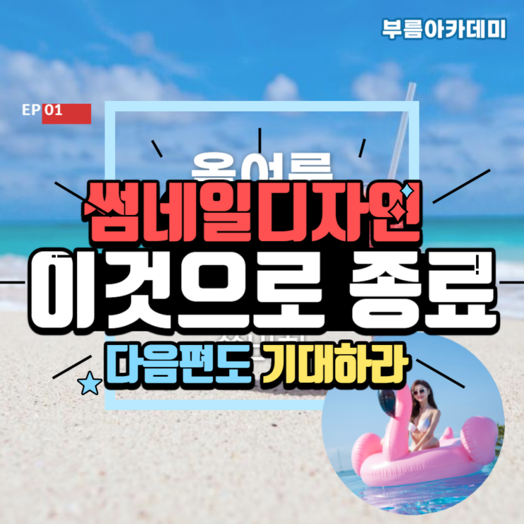  네이버, 미리 캔버스 활용, 초보자도 쉽게 만드는 썸네일 디자인 비법 클릭 유도 훅킹 멘트와 효과적인 메시지 조합