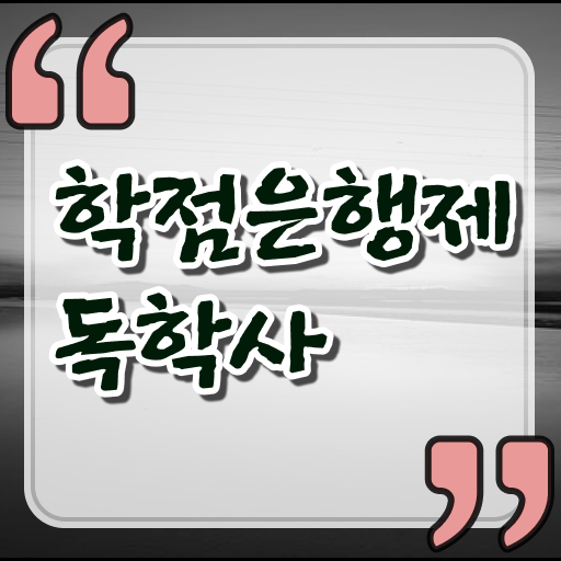  학점은행제간호학 전망 전문학사 이것만 보세요 ?!
