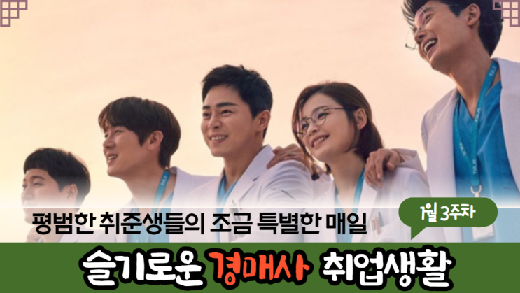  [경매사 채용정보] 2024년 1월 3주차 "경매사 채용정보"를 살펴보겠습니다!