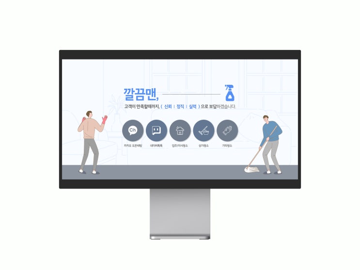  청소업체 클린맨 스킨 포트폴리오