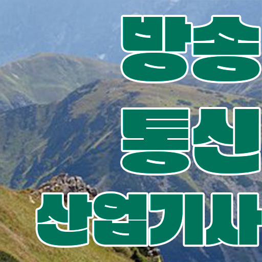  학점은행제 , 방송통신산업기사 플래너비용 !!!