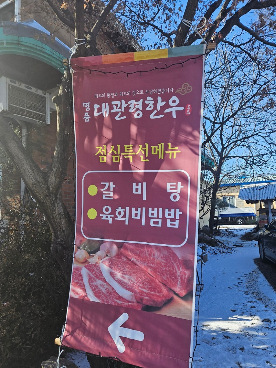 대관령명품한우 사진 1