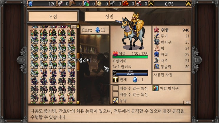  심포니 오브 워 : 더 네피림 사가 공략 (부대유닛 소개 및 구성 추천)