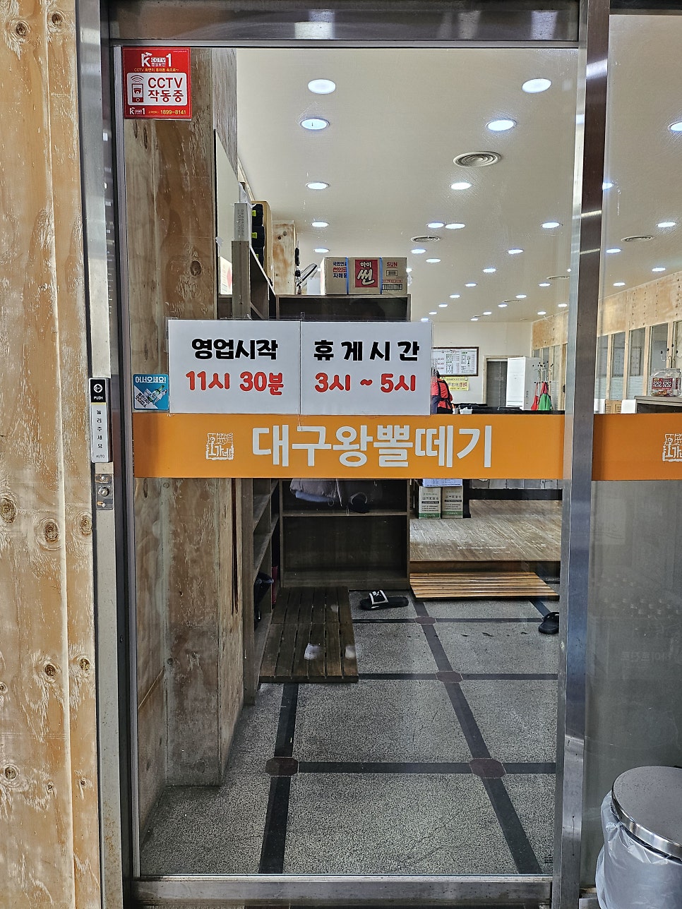 오가네대구왕뽈데기 테크노밸리점 사진 5