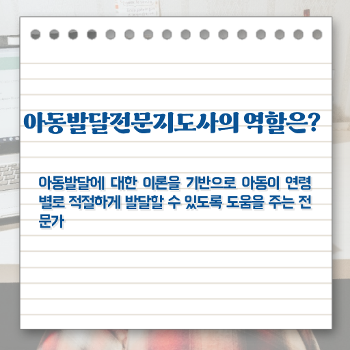  아동발달전문지도사 1급 자격증 합격 후기 완벽 정리 ~