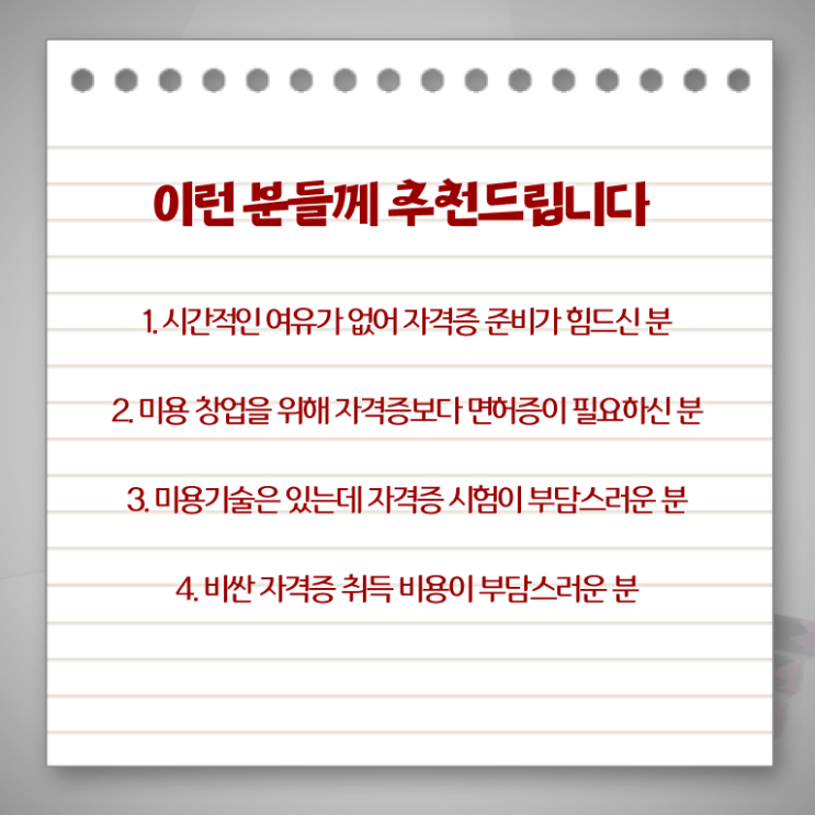  왁싱창업 미용사종합자격증 조회 학점은행제 알려드릴게요 .