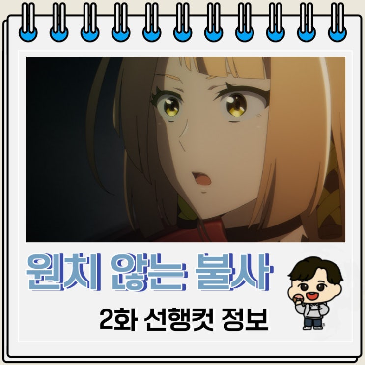 원치 않는 불사의 모험가 2화 미리보기