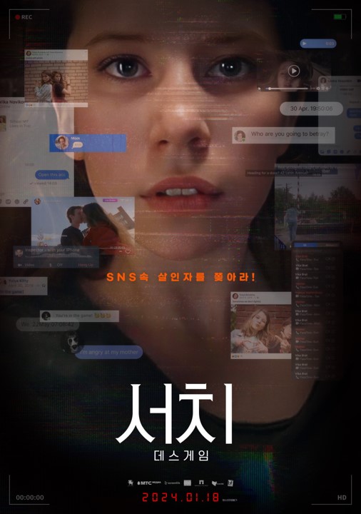  [스릴러 영화] 무비포인트::  실화 모티브로 제작된 SNS의 폐해를 알려주는 영화 <서치:데스게임> 정보 (개봉 예정 영화 소개)
