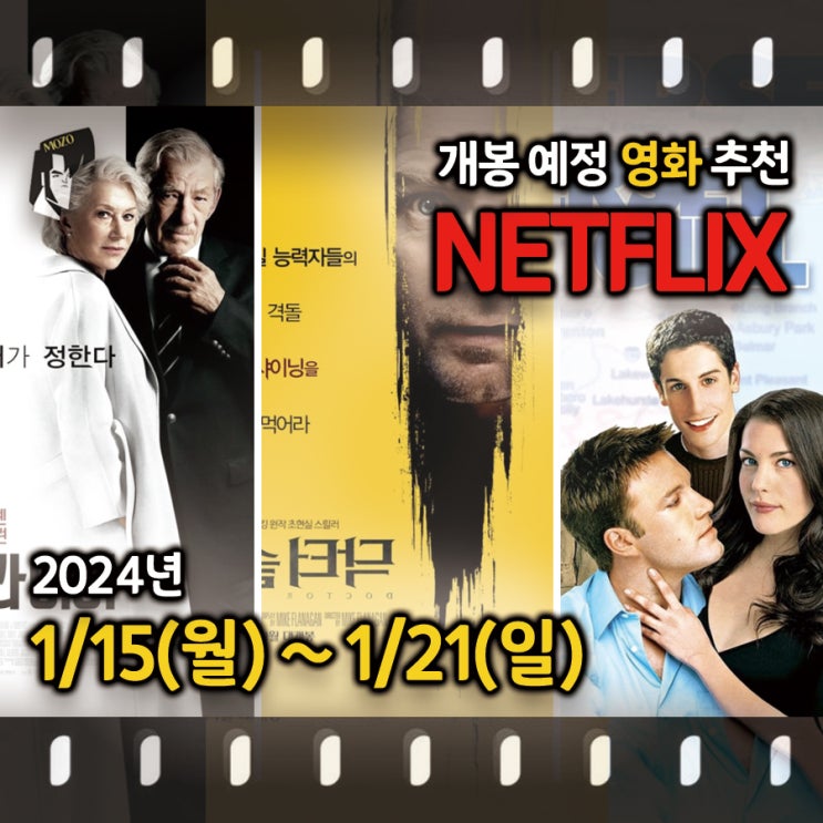 1월 OTT 개봉 이번 주 넷플릭스 시리즈 영화 3편 '저지 걸'과 '닥터 슬립' '굿 라이어' 소개