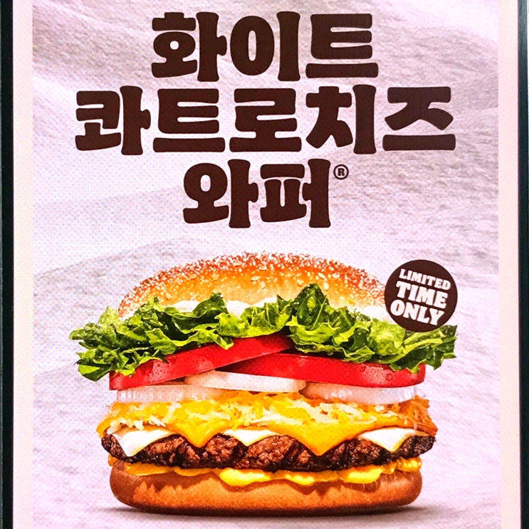 버거킹 메뉴 화이트 콰트로치즈 와퍼 가격 버거킹 1월행사 버거킹 메뉴 화이트 콰트로치즈 와퍼 가격 버거킹 1월행사