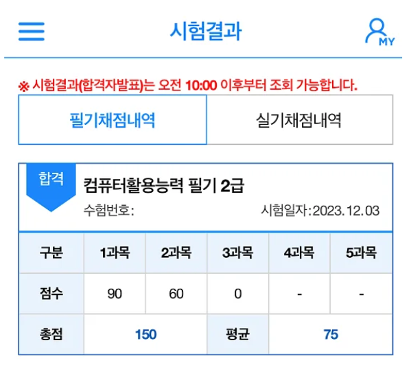 컴퓨터활용능력 2급 강의로 직장인도 단기 합격 컴퓨터활용능력 2급 강의로 직장인도 단기 합격