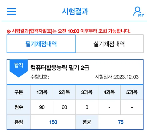 컴퓨터활용능력 2급 강의로 직장인도 단기 합격