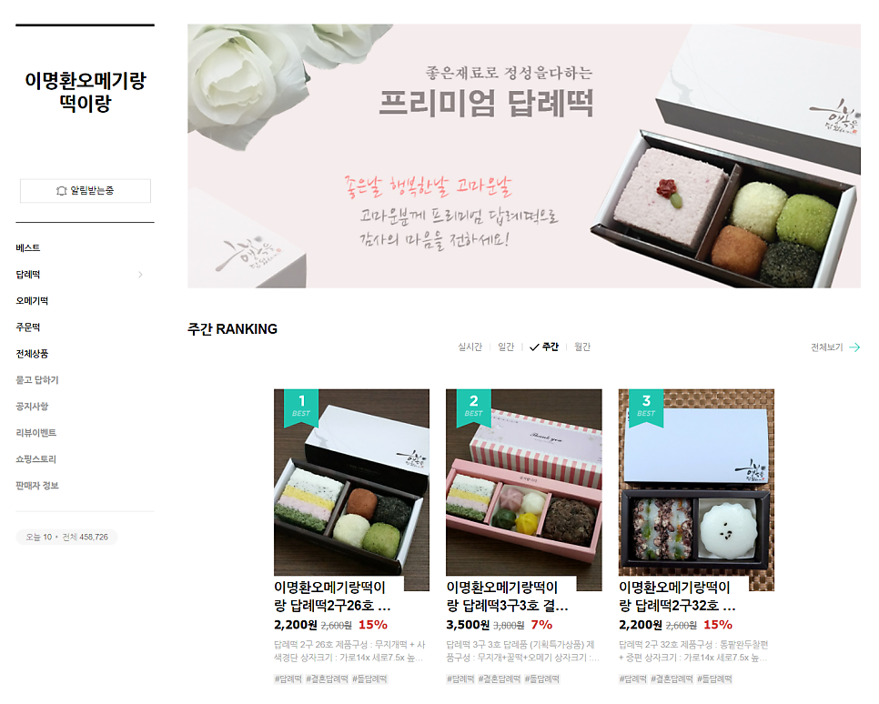 Imyeonghwan Omegirangtteokirang photo 2