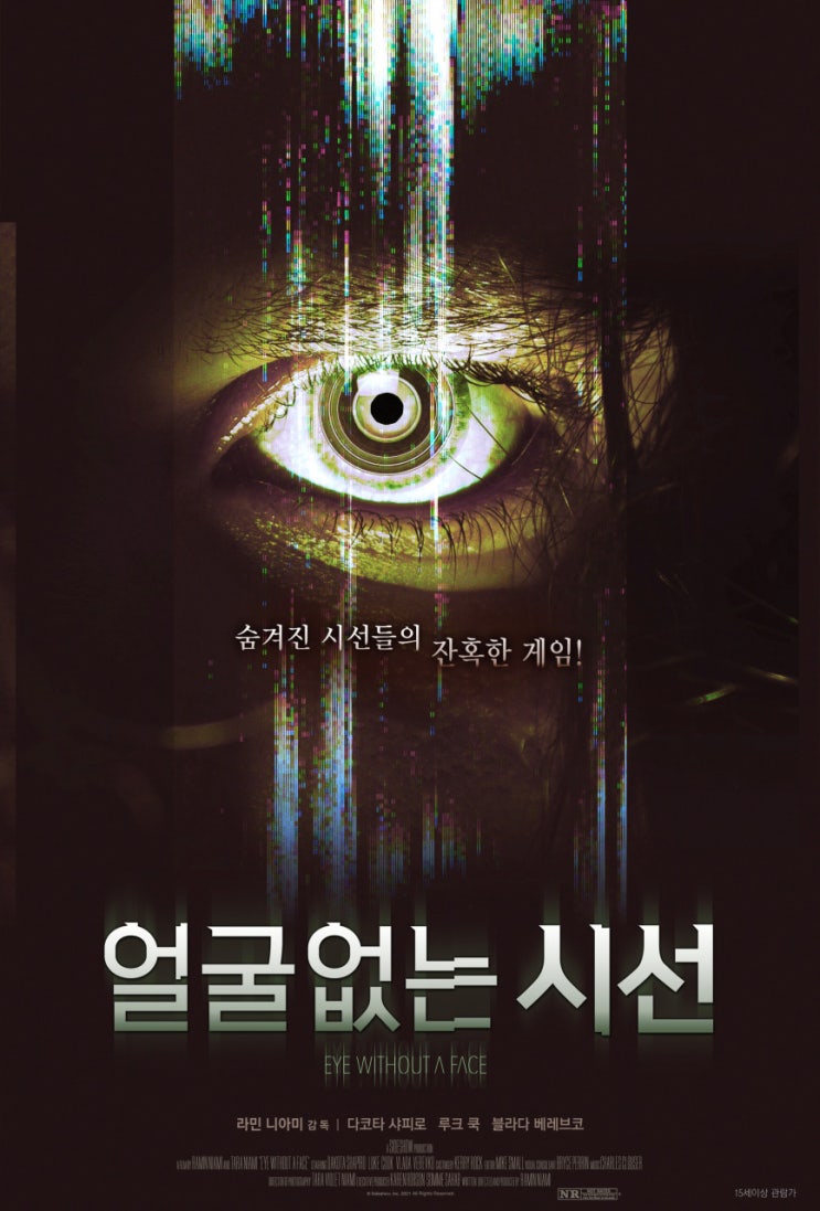  영화 얼굴없는 시선 (Eye Without a Face,2021) 숨겨진 시선들의 잔혹한 게임!소름돋는 반전 (줄거리&예고편)
