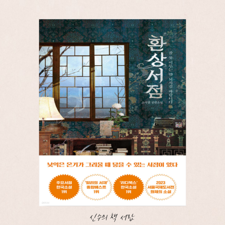  환상 서점 - 소서림