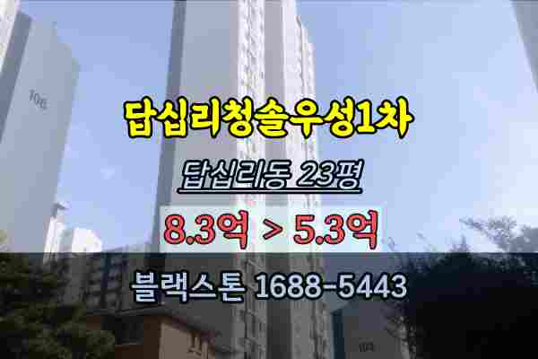  답십리아파트 경매 답십리청솔우성1차 24평 동대문구부동산