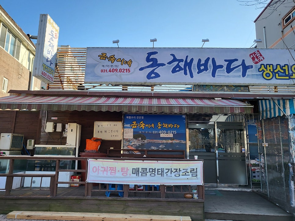 금숙이네동해바다 사진 2