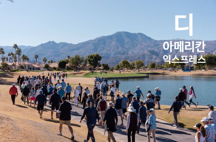 2024 PGA 대회 디 <b>아메리칸 익스프레스</b> 경기 일정 골프 우승... 
