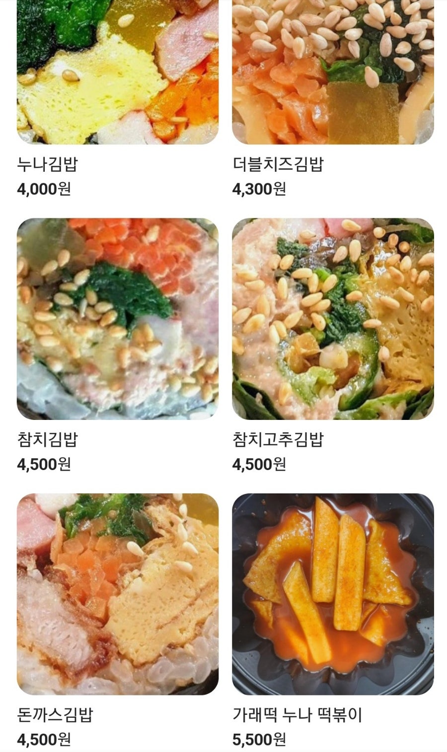 누나김밥 주월점 사진 6