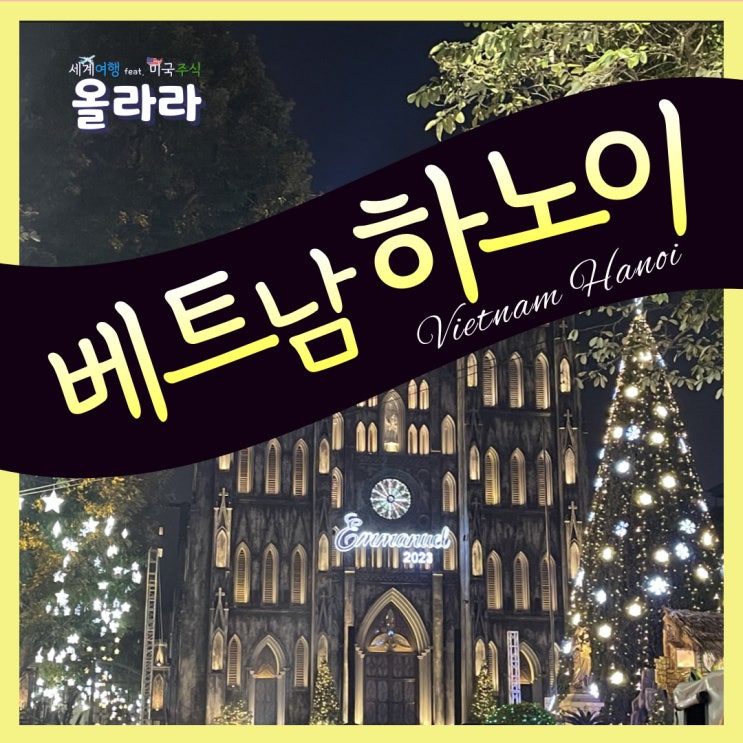  베트남 하노이 여행지 관광지 리스트 시티 중심 올드 쿼터