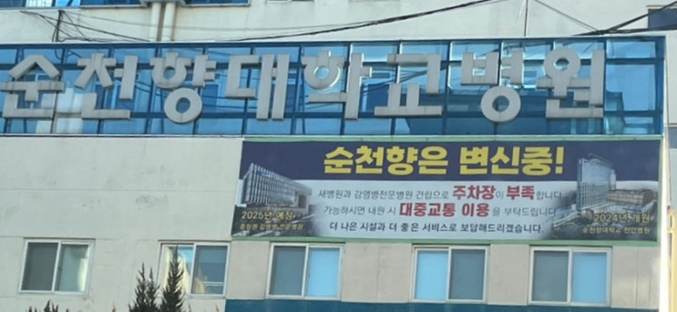  (천안) 유방암초음파 여성암7종 건강검진 후기 [순천향대학교병원]