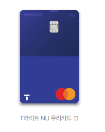  24년 1월 SK 제휴카드 3(우리카드 T 라이트 NU 2)