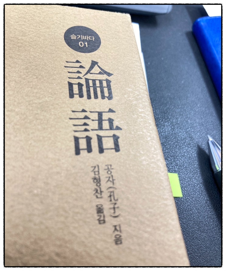  군자에게는 세 가지 두려워해야 할 일이 있다.(논어_제16편_계씨_제8절)