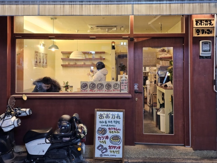  광명사거리역맛집 카레, 돈까스 진리 오카레 추천