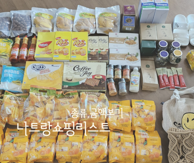  나트랑 쇼핑리스트 젤리부터 라탄가방 크록스
