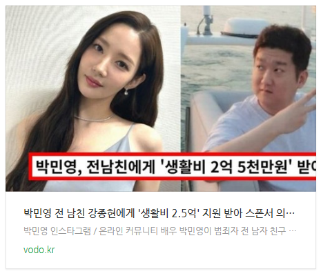 [뉴스] 박민영 전 남친 강종현에게 '생활비 2.5억' 지원 받아 스폰서 의혹 모두 충격