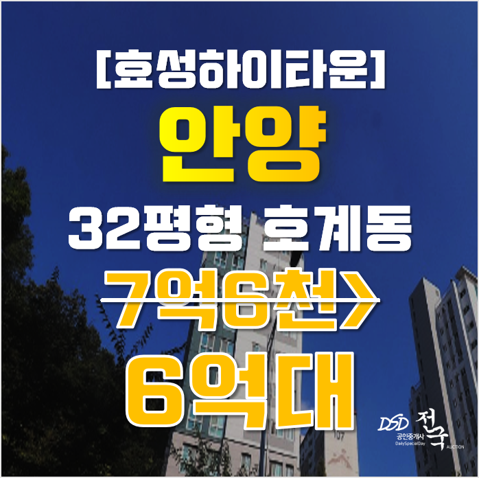 안양아파트경매 동안구 호계동 금정역호계푸르지오 32평형 6억대 매매 안양아파트경매 동안구 호계동 금정역호계푸르지오 32평형 6억대 매매